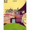 مسالك الكتابة - 5 اساسي