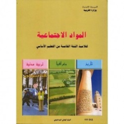 المواد الاجتماعية - 5 اساسي