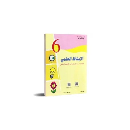 الايقاظ العلمي - 6 اساسي