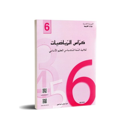 كراس الرياضيات - 6 اساسي