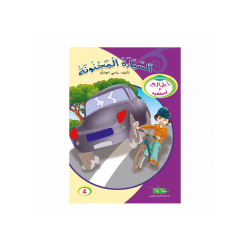 السيارة المجنونة