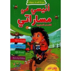 أنيسي في مساراتي للأقسام التحضيرية 5*6 سنوات الثلاثي1