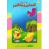 العصفور و حبة القمح - احب كتابي