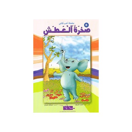 صخرة العطش - احب كتابي