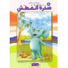 صخرة العطش - احب كتابي