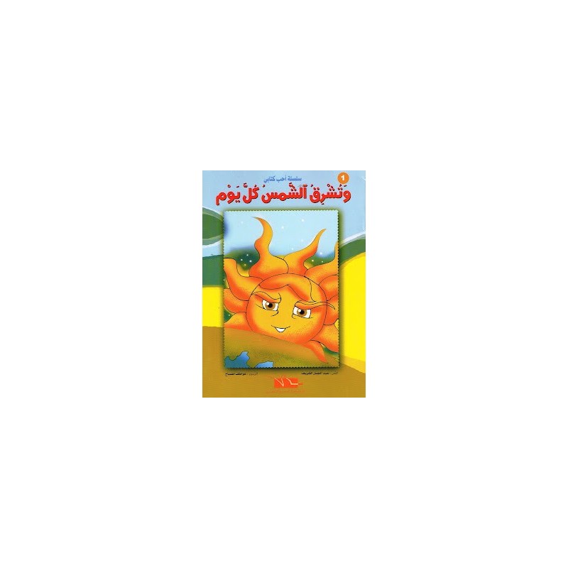 و تشرق الشمس كل يوم - احب كتابي