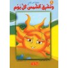 و تشرق الشمس كل يوم - احب كتابي