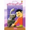 اللون الذي يحبه شادي- احب كتابي