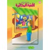اللعبة المتكبرة - أحب كتابي