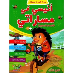 أنيسي في مساراتي للأقسام التحضيرية 5*6 سنوات الثلاثي 3