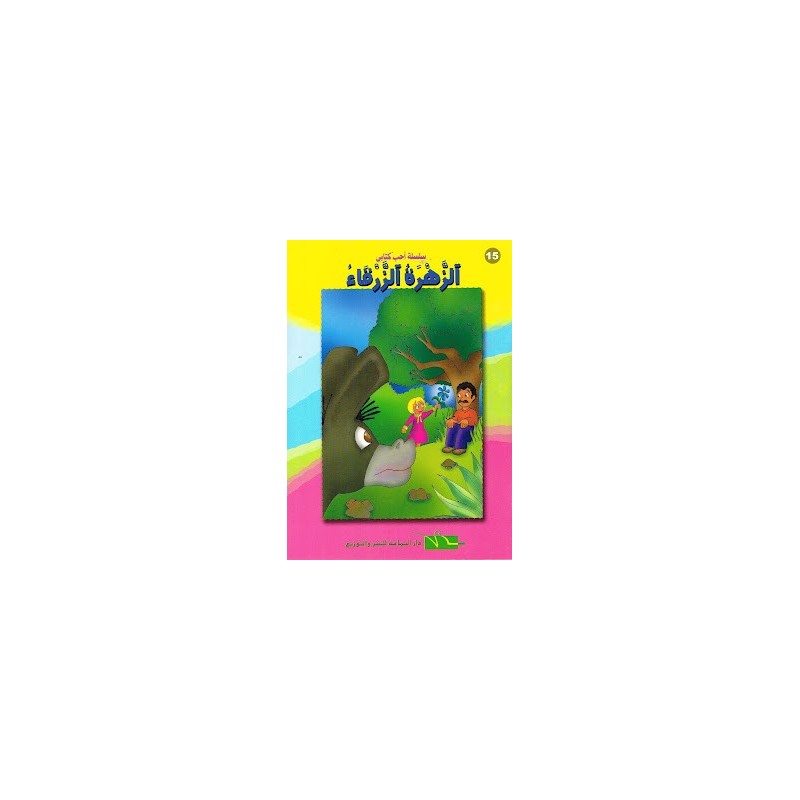 الكتاب الطائر- احب كتابي