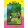 الكتاب الطائر- احب كتابي
