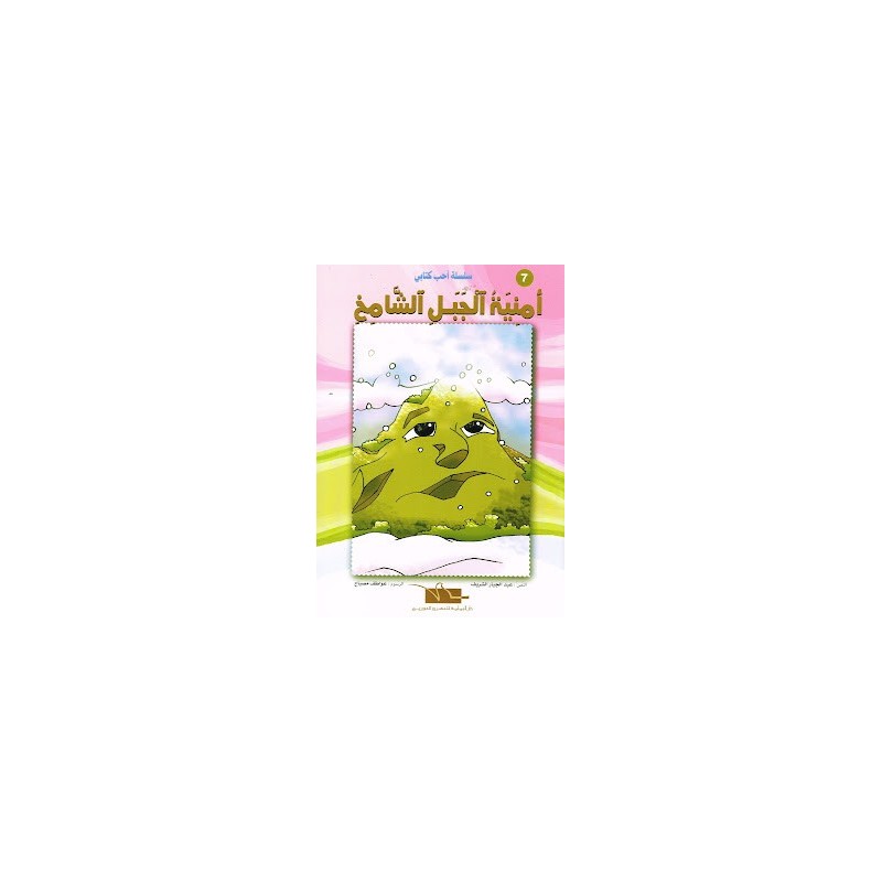 الكتاب الطائر- احب كتابي