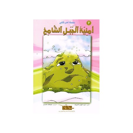 الكتاب الطائر- احب كتابي