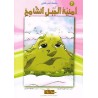 الكتاب الطائر- احب كتابي