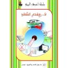 لا لإهدار الطاقة - أصدقاء البيئة