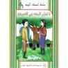 لا تبذر الماء في الحديقة - أصدقاء البيئة