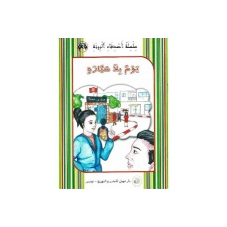 يوم بلا سيارة - أصدقاء البيئة