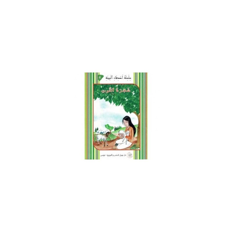 شجرة التوت - أصدقاء البيئة