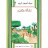 نشأة منتزه - أصدقاء البيئة