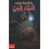 سلسلة إمتاع بلا حدود الميت الحي
