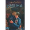 سلسلة إمتاع بلا حدود وداعا للسلاح