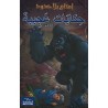 سلسلة إمتاع بلا حدود حكايات عجيبة