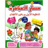 مسار العباقرة 3*4 سنوات (21) ج2