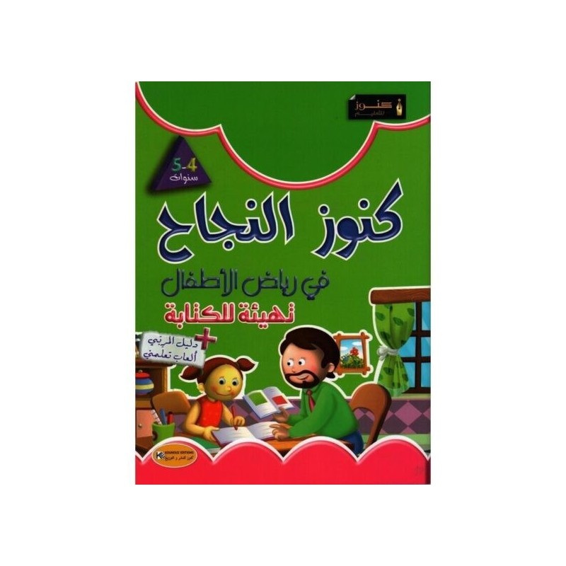 كنوز النجاح في رياض الأطفال تهيئة للكتابة 4-5 سنوات