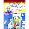 صديقي في الرياضيات 5-6 سنوات الجزء 2