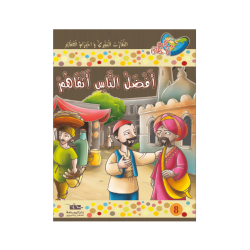 أفضل الناس أتقاهم