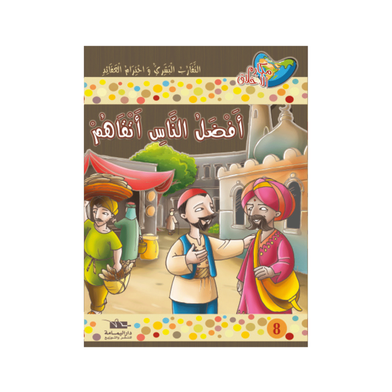 أفضل الناس أتقاهم