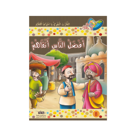 أفضل الناس أتقاهم