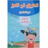الطريق إلى التميز في التحضيري اختبر ذكائي 5-6 سنوات