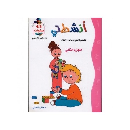 أنشطتي تمهيدي 3*4 سنوات ج2