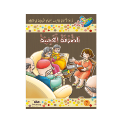 الصدفة العجيبة