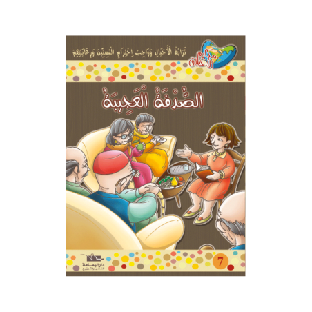 الصدفة العجيبة