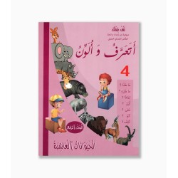 أتعرف و ألون رقم 4