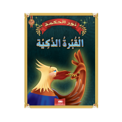 القبرة ذكية