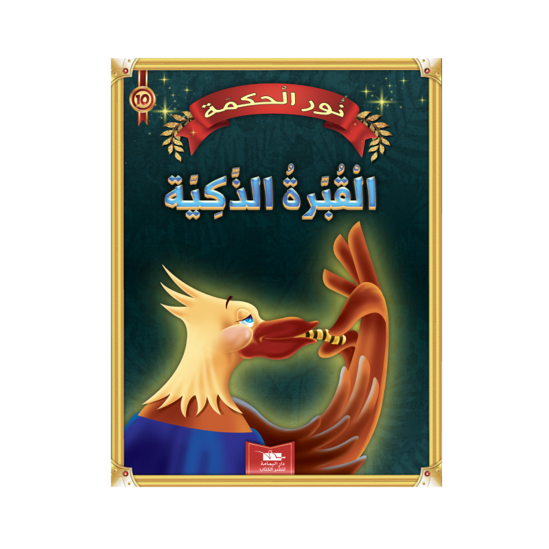 القبرة ذكية