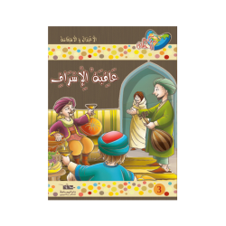 عاقبة الإسراف