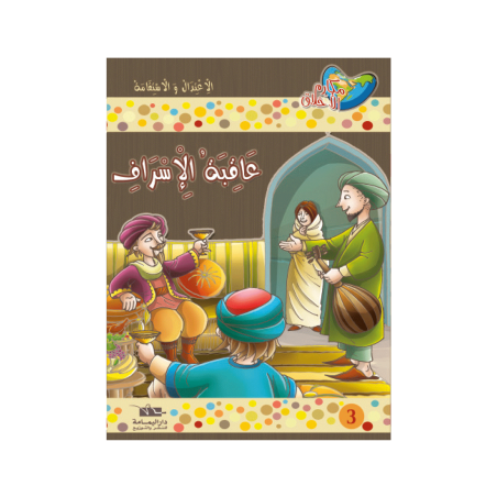 عاقبة الإسراف