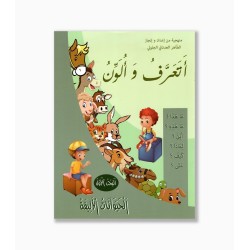 أتعرف و ألون رقم 1