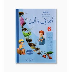 أتعرف و ألون رقم 6