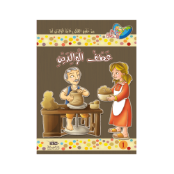 عطف الوالدين