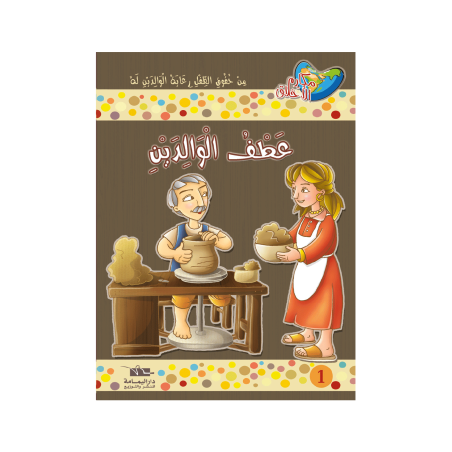 عطف الوالدين