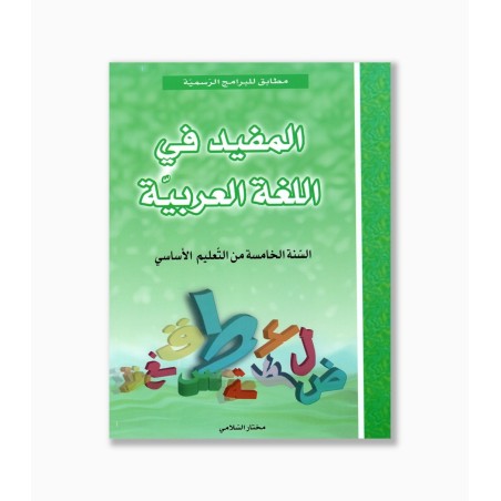 المفيد في اللغة العربية سنة 5