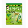 دلتا للرياضيات سنة 7 أساسي