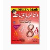 دلتا للرياضيات سنة 8 أساسي