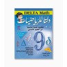 دلتا للرياضيات سنة 9 أساسي